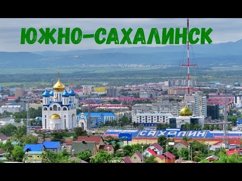 Южно-Сахалинск, Достопримечательности города. Путешествия.