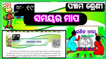 Class 5 Maths Chapter 19 Samayara Mapa || bse odisha (ସମୟର ମାପ)