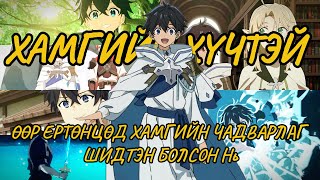 картинка: ӨӨР ЕРТӨНЦӨД УСНЫ ШИДТЭН (БҮХ АНГИ)