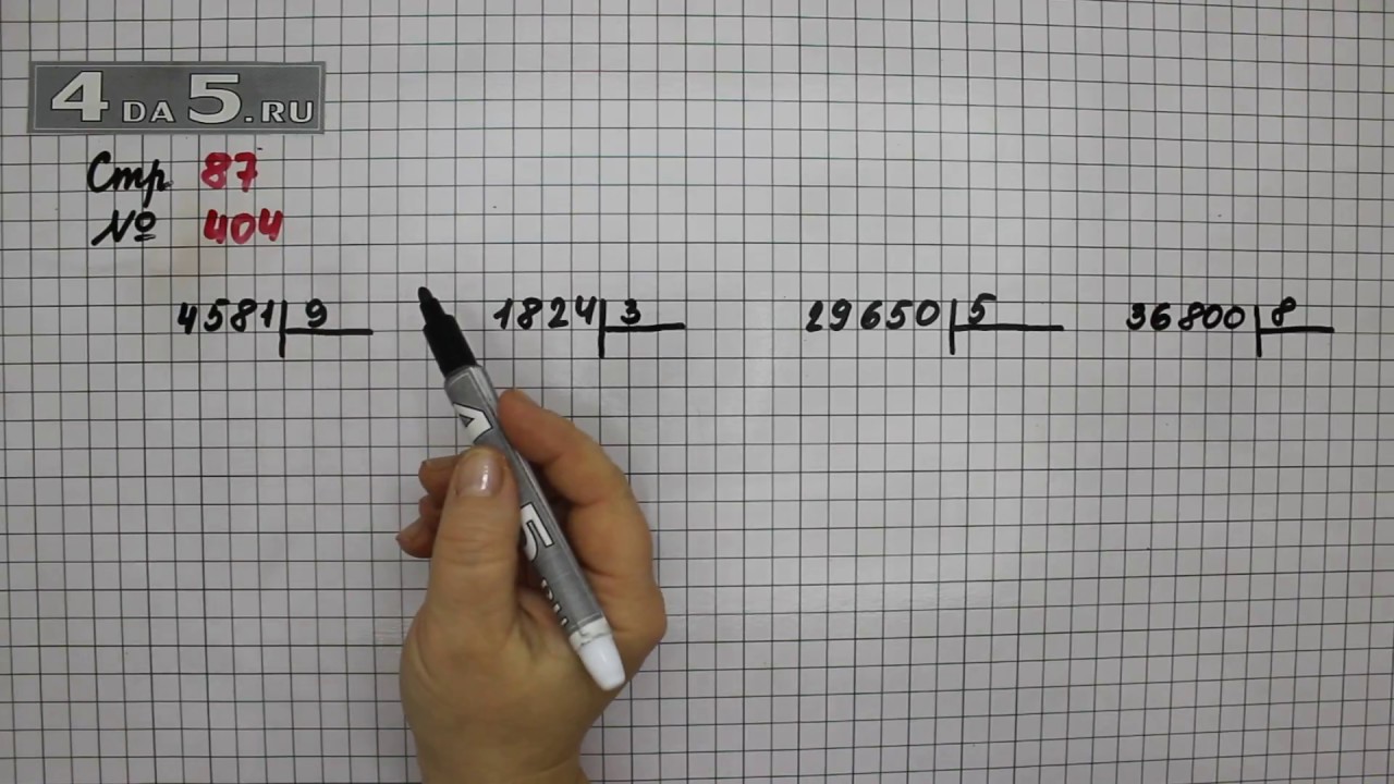 Математика моро стр 86