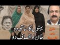 a political hub of PTI is live!۔plz support sisters of Imran Ahmad Khan niazi.ان اندھیروں سے کہہ دو