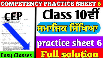 10th Class Social Science Weekly Practice Sheet 5 Competency Exam 2024 PSEB