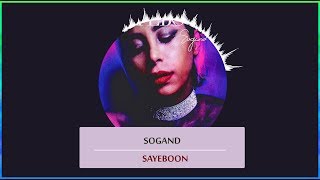 Sogand -  Sayeboon |  سوگند - سایه بون