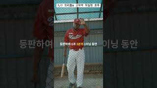 디트로이트 트리플A 고우석 선수 무실점 쾌투 #야구 #디트로이트 #타이거즈