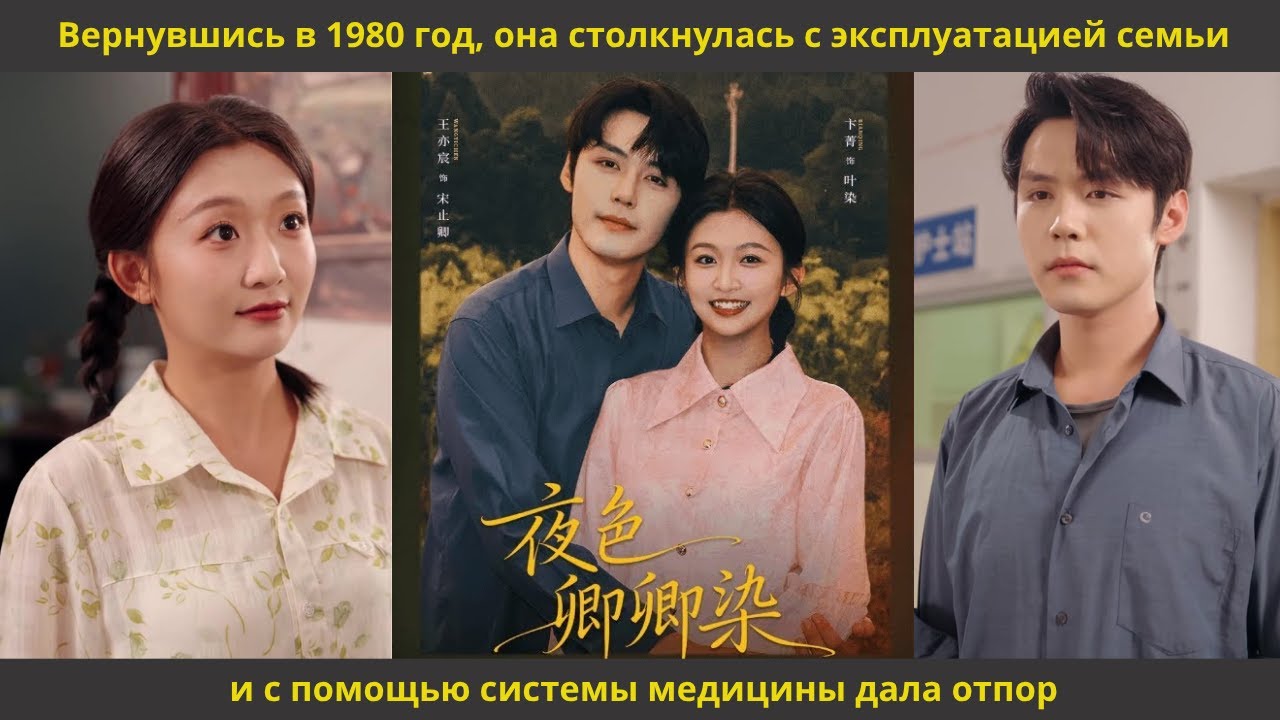 Вернувшись в 1980 год, она столкнулась с эксплуатацией семьи и с помощью системы медицины дала отпор