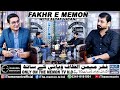 Fakhr e memon ep  03 guest  mr asif majid panawala president jetpur memon association