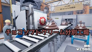 夏だしソフトクリームを検品するゲームをやるぞ。うんちがいゲームってタイトルらしい