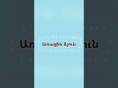 Video: Ինչպես պատրաստել ձյունը ձմռանը, որպեսզի այն չթթվի