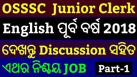 OSSSC Junior Clerk Previous Year English Questions 2018 !! OSSSC Junior Clerk English Questions 2019