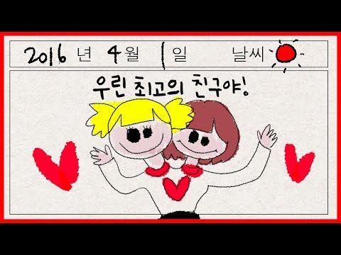 소름돋는 샴쌍둥이의 그림일기 [오싹툰] 오늘의 영상툰