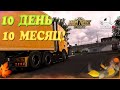 🧡Стрим, Euro Truck Simulator 2. Две Десятки с Пятницей! TruckersMP! Руль Moza R5!