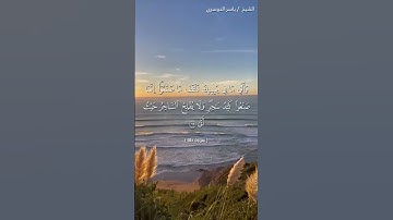 سورة طه من  آية 66 إلى آية 70 بصوت الشيخ ياسر الدوسري♥♥