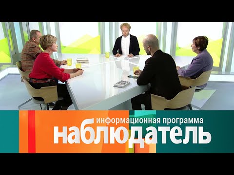 Брак теряет смысл? Наблюдатель @Телеканал Культура