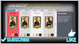 Не большой pack opening в фифа 20