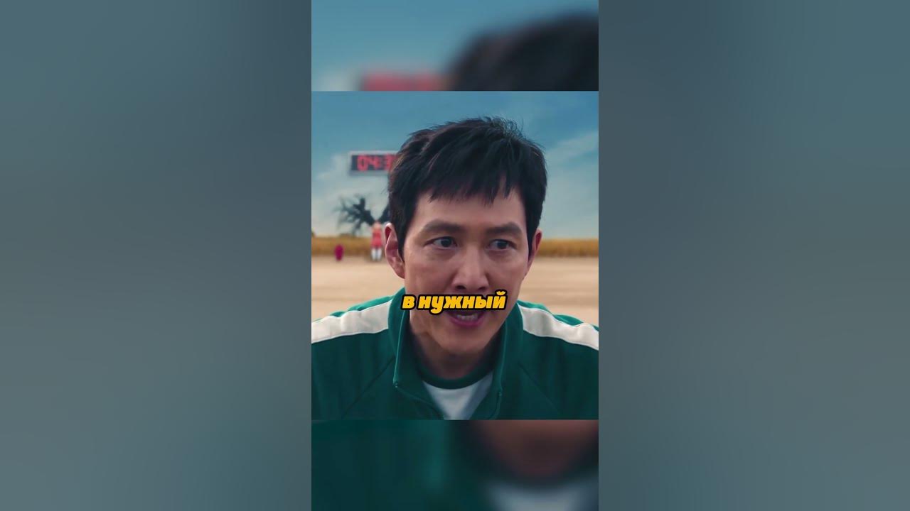 Сон Ки Хун помогает пройти первую игру | Игра в кальмара 2 сезон #shorts #фильмы #кино #сериал