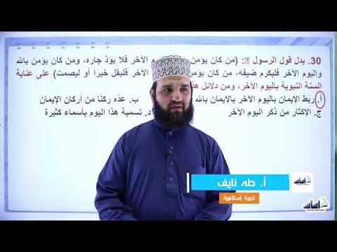 تربية إسلامية حل أسئلة الاختبار التقييمي الأول توجيهي 2005