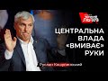 «Навіщо така влада, яка агітує, щоб ми були чемні?» - Кошулинський