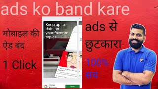 ads ko kaise band kare Mobile Me Ads Ko Kaise Band Kare? Mobile Ads Block Mobile  ऐड को कैसे बंद करे screenshot 5