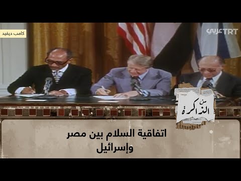 اتفاقية السلام بين مصر وإسرائيل