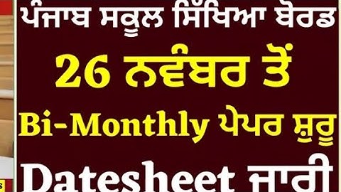 school 6th to 12th class November by monthly paper date sheet#pseb #pseb_board  #Punjab board