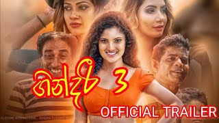 ගනදර 3
