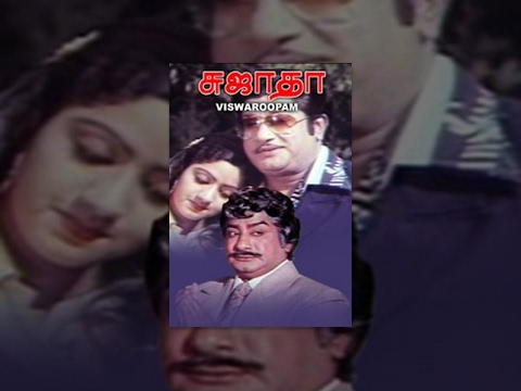 Viswarupam Tamil Full Movie : Sivaji Ganesan, Sujatha