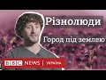 Серіал ВВС – Різнолюди: підземне садівництво