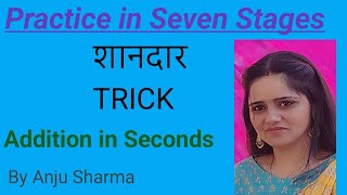 Addition practice |seven stages| |Addition in Mind| Fast Calculation Trick |Anju Sharma| AS CLASSES