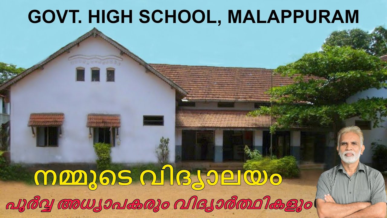 GOVT. HIGH SCHOOL, MALAPPURAM സ്കൂളും പൂർവ്വ അദ്ധ്യാപകരും വിദ്യാർത്ഥികളും