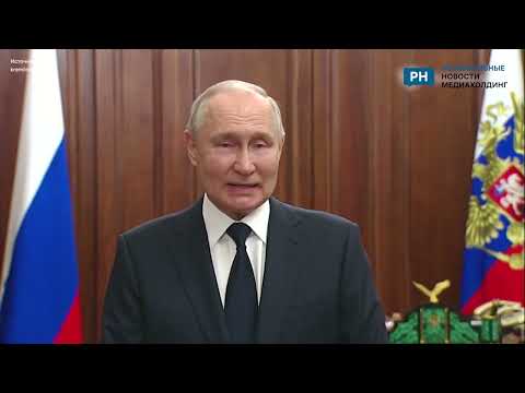 Владимир Путин  выступил с обращением к россиянам после событий с ЧВК "Вагнер"