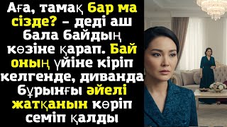 видео: Аға, тамақ бар ма сізде? – деді аш бала байдың көзіне қарап. Бай оның үйіне кіріп келгенде, диванда картинка: Аға, тамақ бар ма сізде? – деді аш бала байдың көзіне қарап. Бай оның үйіне кіріп келгенде, диванда