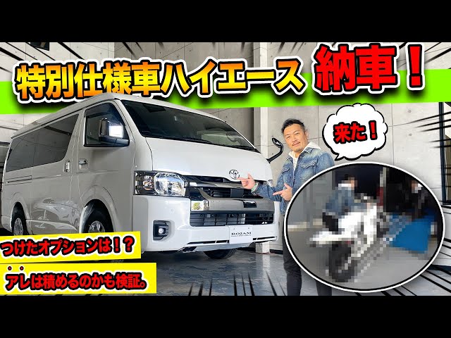 Delivery] The interior of the Hiace Super GL Dark Prime II is cool