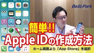 【超簡単】Apple ID作成方法