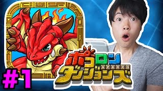 【ポコロンダンジョンズやってみた】ガチャ１発に勝負をかける！#1