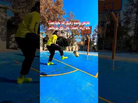 بچه برو با هم قد خودت کل کل کن بسکتبال بسکتبالیست فان ویدیوفان خنده دار