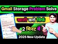 What to do when Gmail storage is full? Google storage full problem mobile | Google drive storage