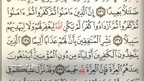 سورة النّساء - Holy Quran - Chapter 4 - Page 100