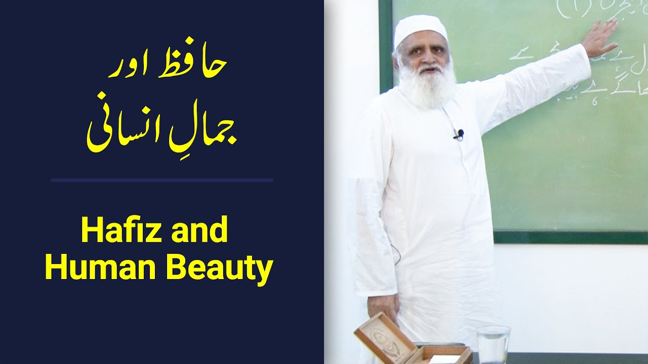 Hafiz and Human Beauty حافظ اور جمالِ انسانی - Ahmad Javaid | احمد جاوید | Beauty | Jamal