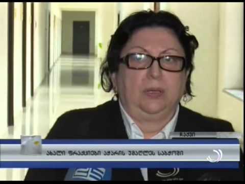 ახალი ფრაქციები აჭარის უმაღლეს საბჭოში