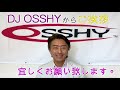 DJ OSSHYから皆様へご挨拶！【DJ OSSHY 公式Youtube Channel】