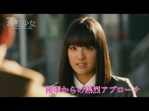 テレビ東京　土曜ドラマ24『電影少女 -VIDEO GIRL AI 2018-』 #5