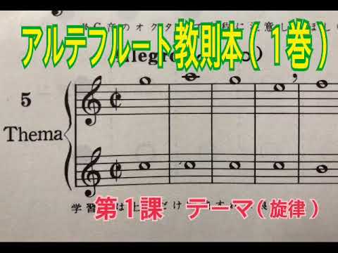 アルテフルート 教則本（1巻）
