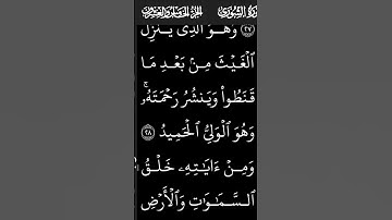 (و لو بسط الله الرزق لعباده ) سورة الشورى ٢٧ - ٢٨ القارئ عبدالرحمن العوسي
