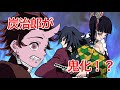 【鬼滅の刃×声真似】炭治郎が鬼化してカナヲを襲う?!炭治郎「カナヲ、日輪刀で俺を斬るんだ!」カナヲ「いやだ!できないよ!」【きめつのやいばライン・炭カナ・冨岡義勇・アフレコ・遊郭編】