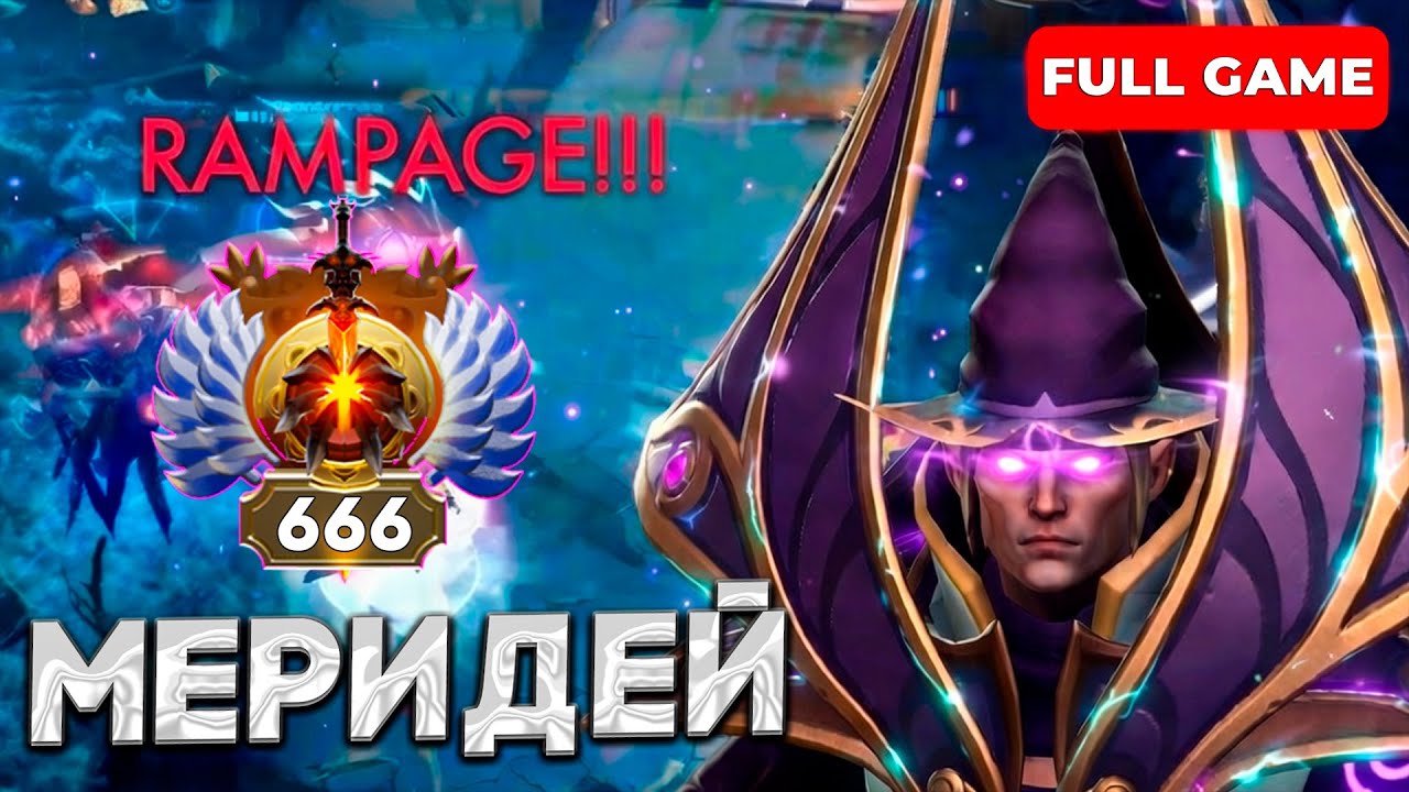 МЕРИДЕЙ на СИГНАТУРНОМ ИНВОКЕРЕ MARUDAY INVOKER FULL GAME