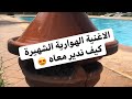 دقة الهوارية الاغنية الشهيرة كيف ندير معاه chanson houaria