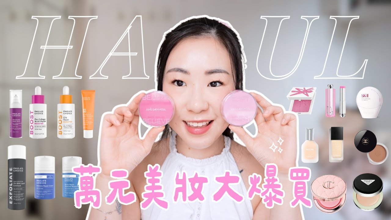 💸又大出血🤑四至六月購物分享💕找到最有效的淡斑精華😍Paula's Choice/歐美化妝品/Haus Labs/Chanel/Merit/CT | samanthaluiii 🕊️