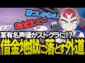 ストグラにやってきた中村悠一をギャンブルで沼らせるファン太たち【ストグラGTA】
