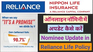 How can I change my nominee in reliance Nippon Life Insurance Online ll nominee update ll screenshot 5