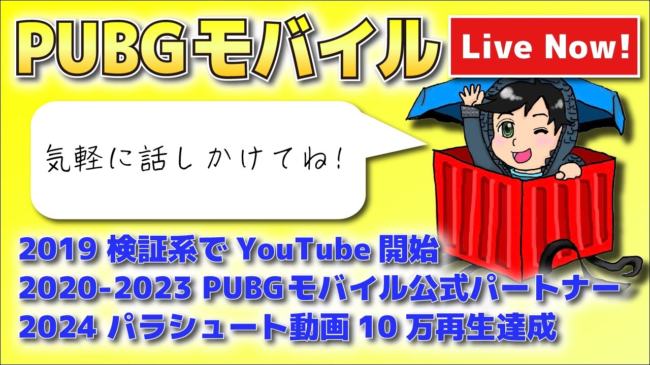 進撃だ巨人！PUBGモバイル